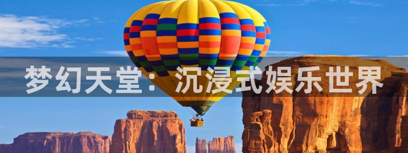 壹号娱乐登录注册：梦幻天堂：沉浸式娱乐世界